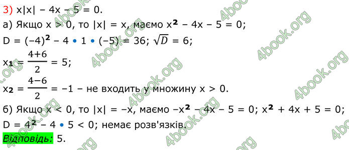 ГДЗ Математика 8 клас Істер (2025) - 2 ЧАСТИНА
