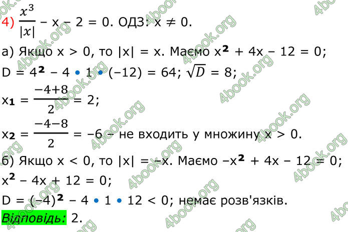 ГДЗ Математика 8 клас Істер (2025) - 2 ЧАСТИНА