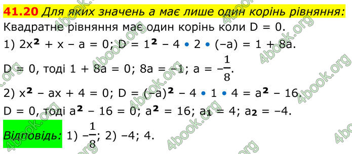 ГДЗ Математика 8 клас Істер (2025) - 2 ЧАСТИНА