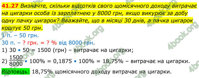 ГДЗ Математика 8 клас Істер (2025) - 2 ЧАСТИНА