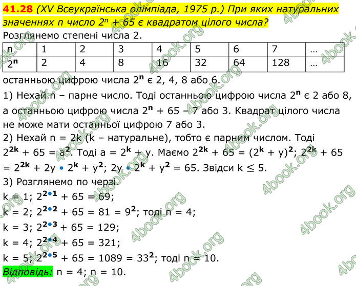 ГДЗ Математика 8 клас Істер (2025) - 2 ЧАСТИНА