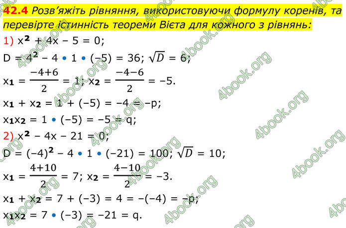 ГДЗ Математика 8 клас Істер (2025) - 2 ЧАСТИНА