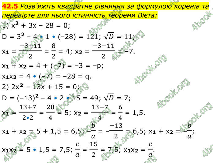 ГДЗ Математика 8 клас Істер (2025) - 2 ЧАСТИНА