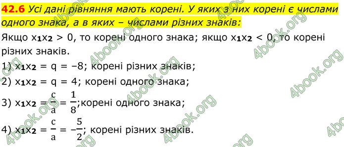 ГДЗ Математика 8 клас Істер (2025) - 2 ЧАСТИНА