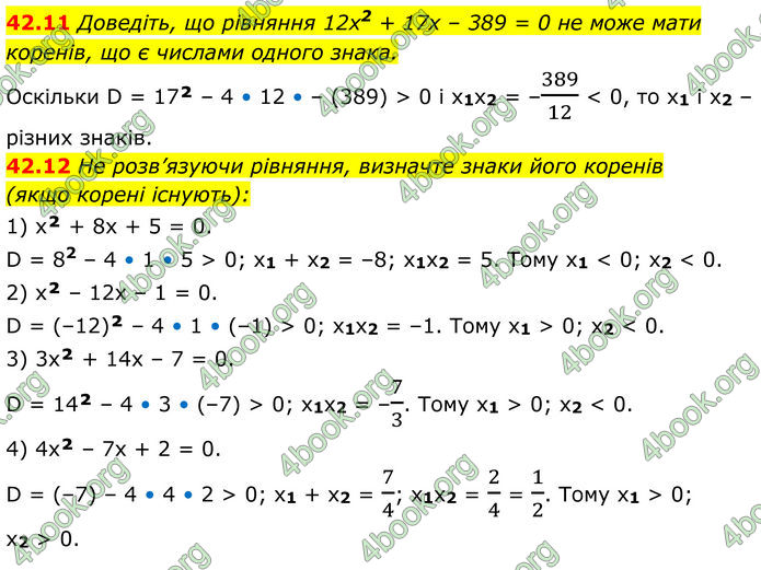 ГДЗ Математика 8 клас Істер (2025) - 2 ЧАСТИНА