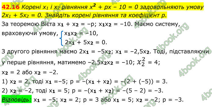ГДЗ Математика 8 клас Істер (2025) - 2 ЧАСТИНА