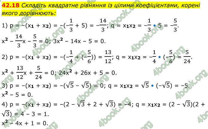 ГДЗ Математика 8 клас Істер (2025) - 2 ЧАСТИНА