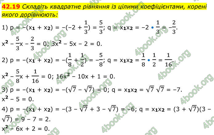 ГДЗ Математика 8 клас Істер (2025) - 2 ЧАСТИНА