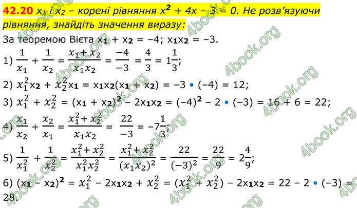 ГДЗ Математика 8 клас Істер (2025) - 2 ЧАСТИНА