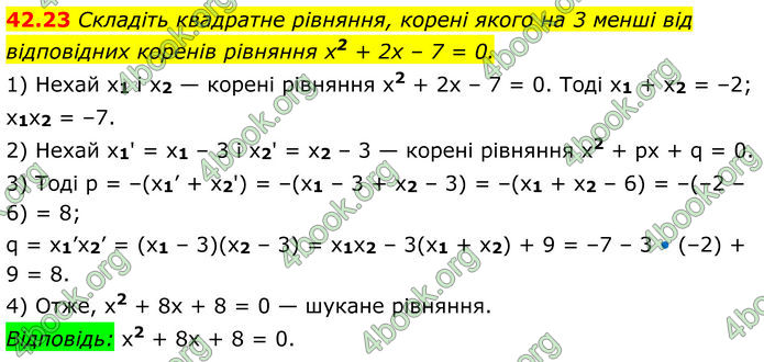 ГДЗ Математика 8 клас Істер (2025) - 2 ЧАСТИНА