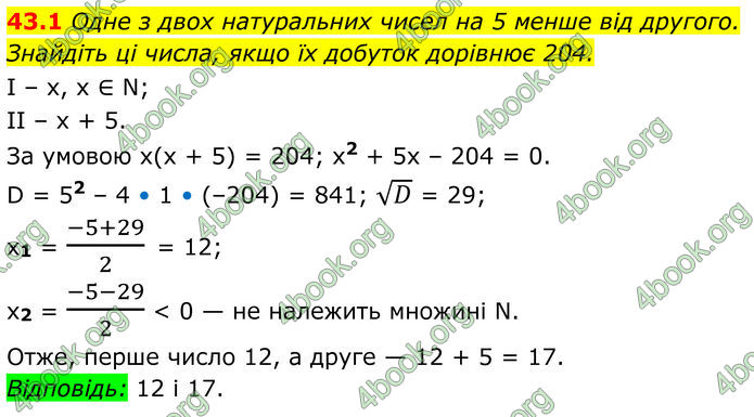 ГДЗ Математика 8 клас Істер (2025) - 2 ЧАСТИНА