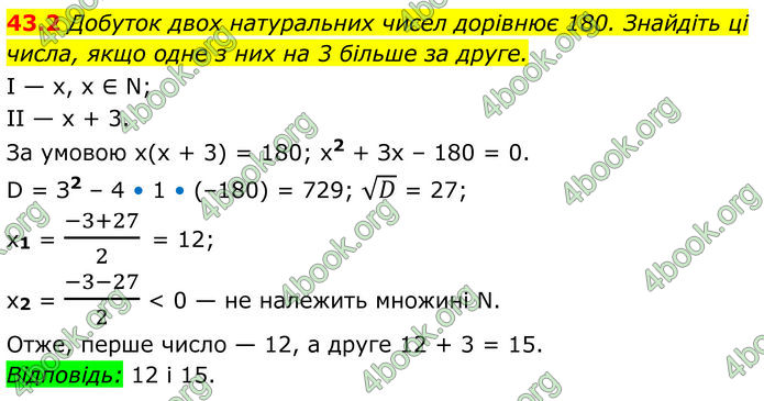 ГДЗ Математика 8 клас Істер (2025) - 2 ЧАСТИНА