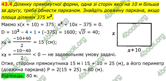 ГДЗ Математика 8 клас Істер (2025) - 2 ЧАСТИНА
