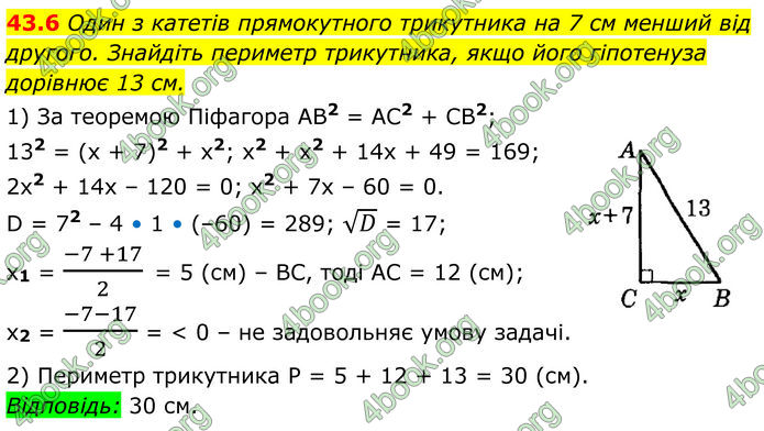 ГДЗ Математика 8 клас Істер (2025) - 2 ЧАСТИНА