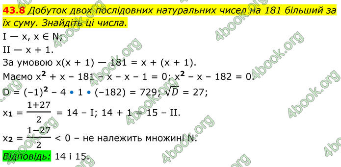ГДЗ Математика 8 клас Істер (2025) - 2 ЧАСТИНА