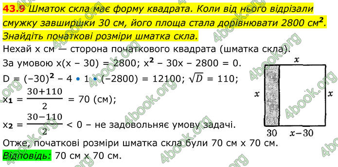 ГДЗ Математика 8 клас Істер (2025) - 2 ЧАСТИНА