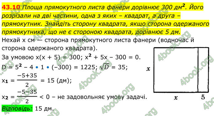 ГДЗ Математика 8 клас Істер (2025) - 2 ЧАСТИНА