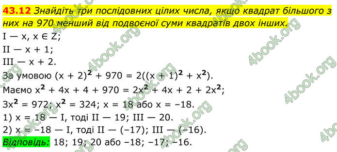 ГДЗ Математика 8 клас Істер (2025) - 2 ЧАСТИНА