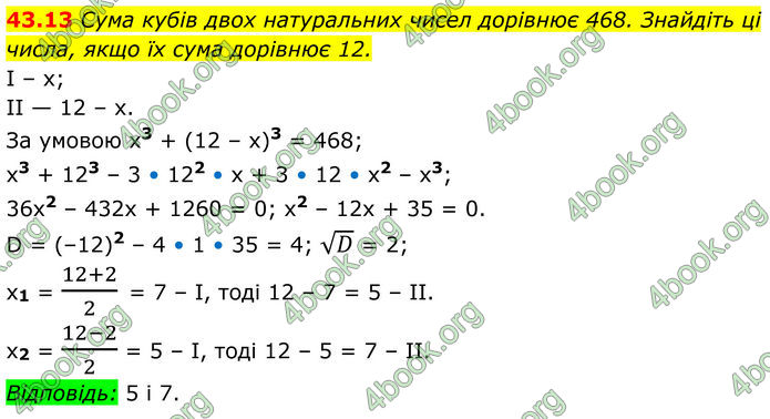 ГДЗ Математика 8 клас Істер (2025) - 2 ЧАСТИНА