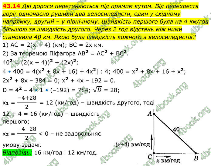 ГДЗ Математика 8 клас Істер (2025) - 2 ЧАСТИНА