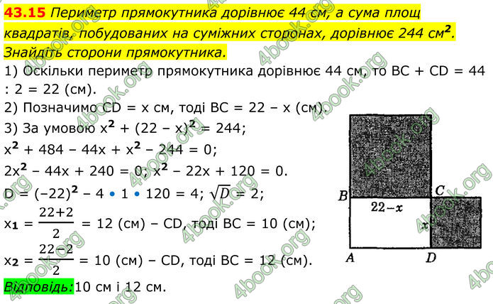 ГДЗ Математика 8 клас Істер (2025) - 2 ЧАСТИНА