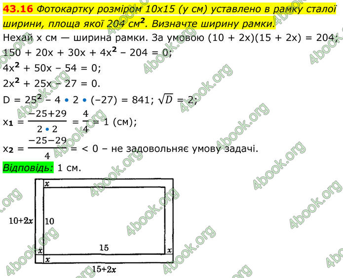 ГДЗ Математика 8 клас Істер (2025) - 2 ЧАСТИНА