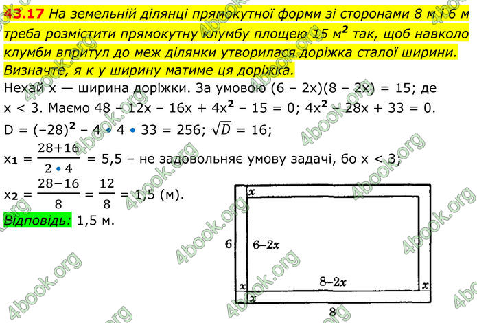 ГДЗ Математика 8 клас Істер (2025) - 2 ЧАСТИНА