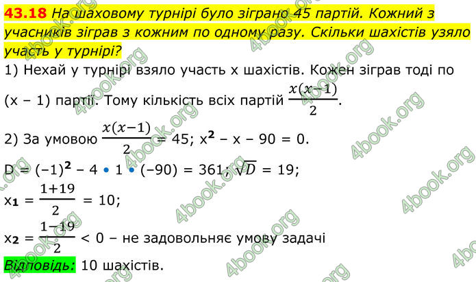 ГДЗ Математика 8 клас Істер (2025) - 2 ЧАСТИНА