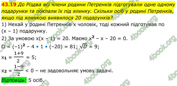 ГДЗ Математика 8 клас Істер (2025) - 2 ЧАСТИНА