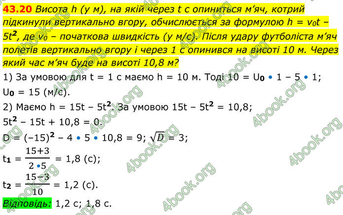 ГДЗ Математика 8 клас Істер (2025) - 2 ЧАСТИНА