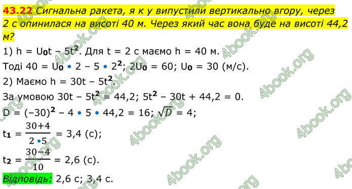 ГДЗ Математика 8 клас Істер (2025) - 2 ЧАСТИНА