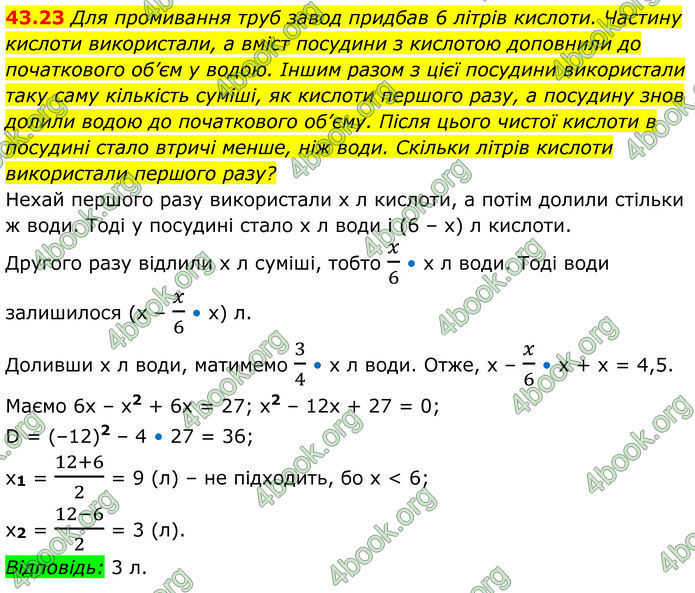 ГДЗ Математика 8 клас Істер (2025) - 2 ЧАСТИНА