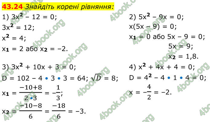 ГДЗ Математика 8 клас Істер (2025) - 2 ЧАСТИНА