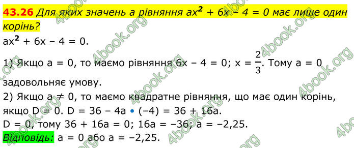 ГДЗ Математика 8 клас Істер (2025) - 2 ЧАСТИНА