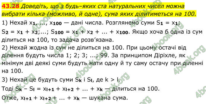 ГДЗ Математика 8 клас Істер (2025) - 2 ЧАСТИНА