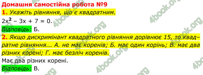 ГДЗ Математика 8 клас Істер (2025) - 2 ЧАСТИНА