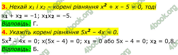 ГДЗ Математика 8 клас Істер (2025) - 2 ЧАСТИНА