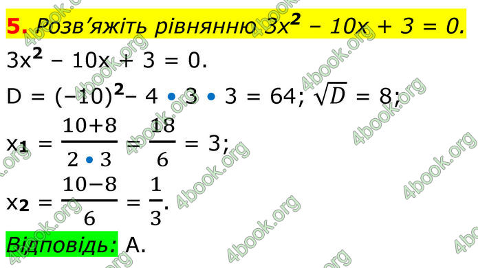 ГДЗ Математика 8 клас Істер (2025) - 2 ЧАСТИНА