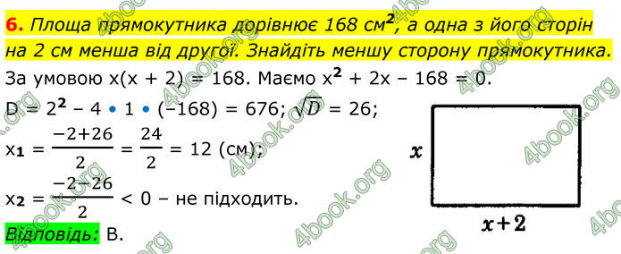 ГДЗ Математика 8 клас Істер (2025) - 2 ЧАСТИНА