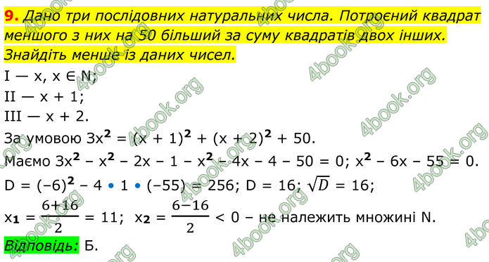 ГДЗ Математика 8 клас Істер (2025) - 2 ЧАСТИНА