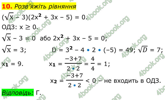 ГДЗ Математика 8 клас Істер (2025) - 2 ЧАСТИНА
