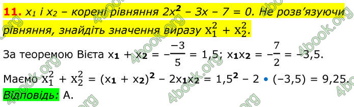 ГДЗ Математика 8 клас Істер (2025) - 2 ЧАСТИНА