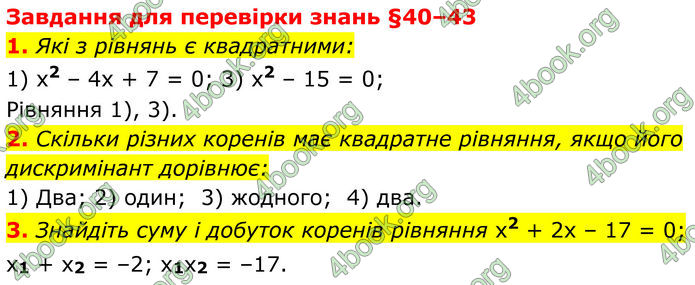 ГДЗ Математика 8 клас Істер (2025) - 2 ЧАСТИНА