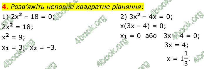 ГДЗ Математика 8 клас Істер (2025) - 2 ЧАСТИНА