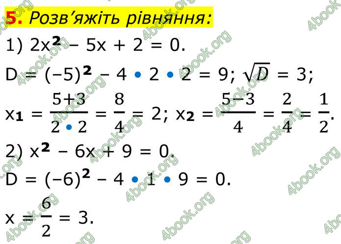 ГДЗ Математика 8 клас Істер (2025) - 2 ЧАСТИНА