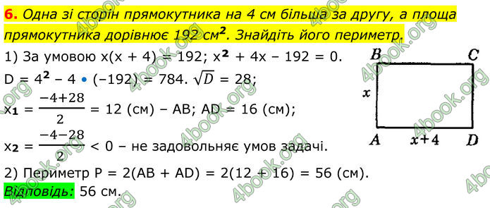 ГДЗ Математика 8 клас Істер (2025) - 2 ЧАСТИНА