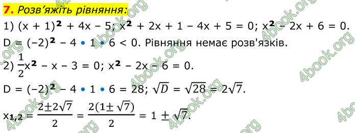 ГДЗ Математика 8 клас Істер (2025) - 2 ЧАСТИНА