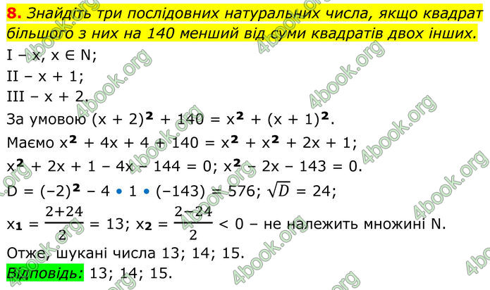 ГДЗ Математика 8 клас Істер (2025) - 2 ЧАСТИНА