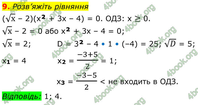 ГДЗ Математика 8 клас Істер (2025) - 2 ЧАСТИНА