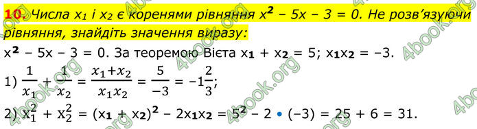 ГДЗ Математика 8 клас Істер (2025) - 2 ЧАСТИНА